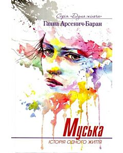 Фото - Муська. Історія одного життя
