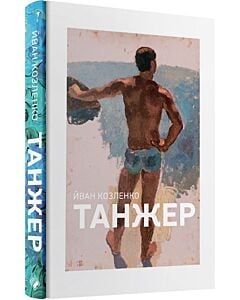 Фото - Танжер