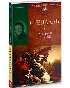Фото - Пармський монастир