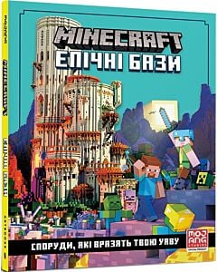 Фото - Minecraft. Епічні бази