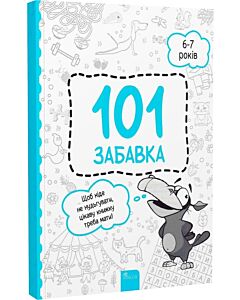 Фото - 101 забавка. 6-7 років
