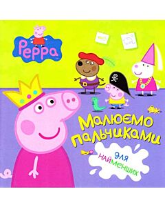 Фото - Малюємо пальчиками. Свинка Пеппа (зелена)