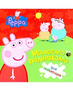 Фото - Малюємо пальчиками. Свинка Пеппа (червона)