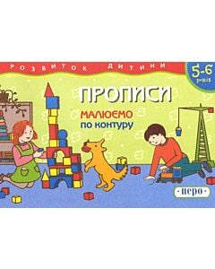 Фото - Малюємо по контуру