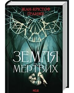 Фото - Земля мертвих