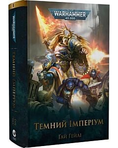 Фото - Warhammer 40.000. Темний Імперіум. Книга І
