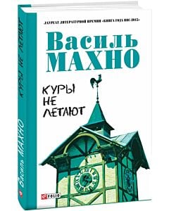 Фото - Куры не летают