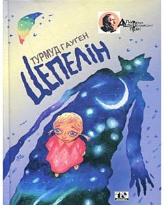 Фото - Цепелін