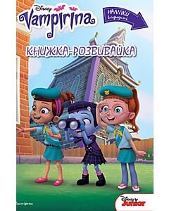 Фото - Книжка-розвивайка. Vampirina. Вампіріна