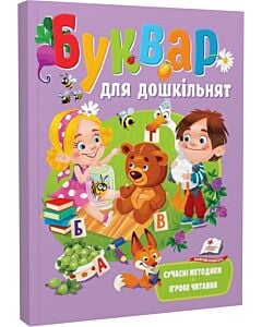 Фото - Буквар для дошкільнят (Веселий старт)