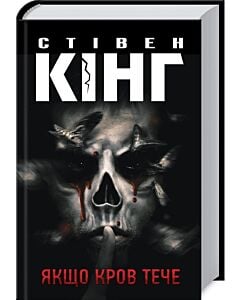 Фото - Якщо кров тече. Книга 2 (Голлі Ґібні)
