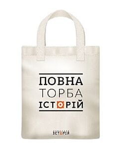 Фото - Екоторба «Повна торба історій» (бежева)