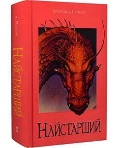 Фото - Найстарший. Книга 2 (Спадок)