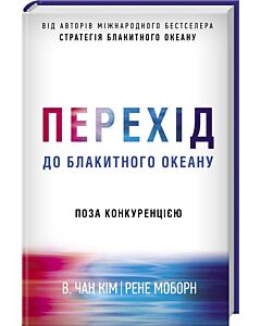 Фото - Перехід до блакитного океану