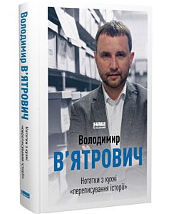 Фото - Нотатки з кухні «переписування історії»