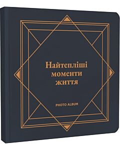 Фото - Фотоальбом квадратний «Найтепліші моменти життя» графітовий