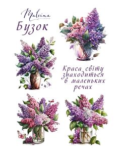 Фото - Аркуш наліпок «Бузок» 2