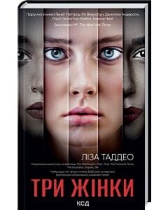 Фото - Три жінки