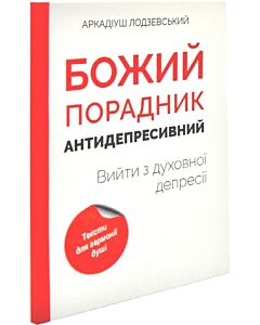 Фото - Божий порадник антидепресивний. Вийти з духовної депресії