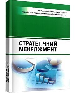 Фото - Стратегічний менеджмент