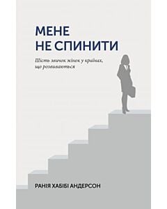 Фото - Мене не спинити. Шість звичок жінок в країнах, що розвиваються
