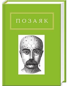 Фото - Юрко Позаяк: Шедеври