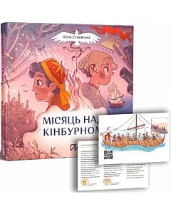 Фото - Місяць над Кінбурном