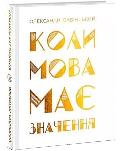 Фото - Коли мова має значення