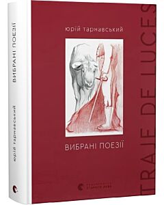 Фото - Вибрані поезії. Traje de luces