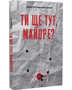 Фото - Ти ще тут, майоре?