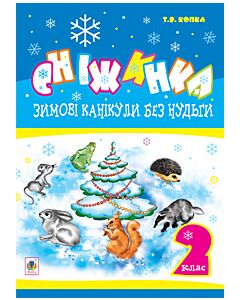 Фото - Зимові канікули без нудьги. Сніжинка. 2 клас