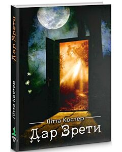Фото - Дар Зрети