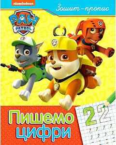 Фото - Зошит-пропис. Пишемо цифри. PAW Patrol