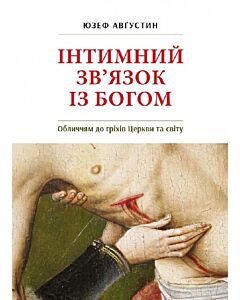 Фото - Інтимний зв'язок з Богом. Обличчям до гріхів Церкви та світу