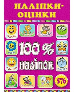 Фото - 100% наліпок. Наліпки-оцінки (рожева)
