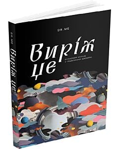 Фото - Виріж це. Сучасний колаж у графічному дизайні