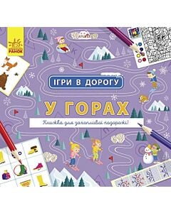 Фото - Ігри в дорогу. У горах