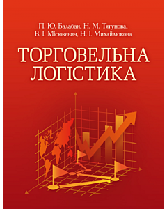 Фото - Торговельна логістика