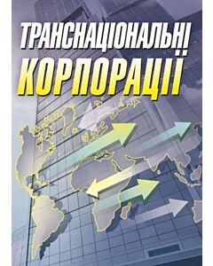 Фото - Транснаціональні корпорації