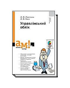 Фото - Управлінський облік (Альма-матер)