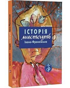 Фото - Історія мистецтв Івано-Франківська