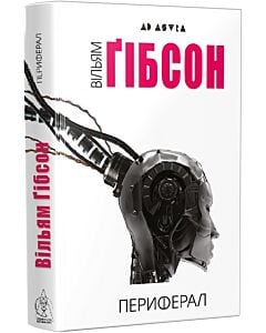 Фото - Периферал. Книга 1 (Джекпот)