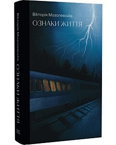 Фото - Ознаки життя