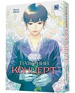 Фото - Траурний концерт