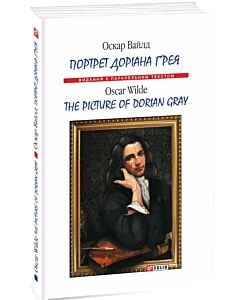 Фото - Портрет Доріана Ґрея / The Picture of Dorian Gray (Видання з паралельним текстом) (м'яка обкладинка)