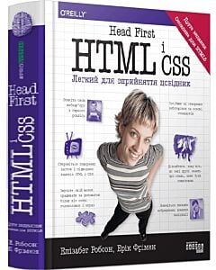 Фото - Head First. HTML і CSS