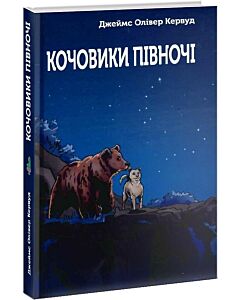 Фото - Кочовники Півночі