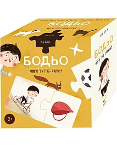 Фото - Пазли «Бодьо. Чого тут бракує?»