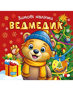 Фото - Зимові наліпки. Ведмедик