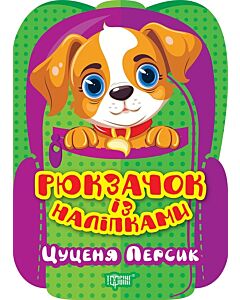Фото - Рюкзачок із наліпками. Цуценя Персик